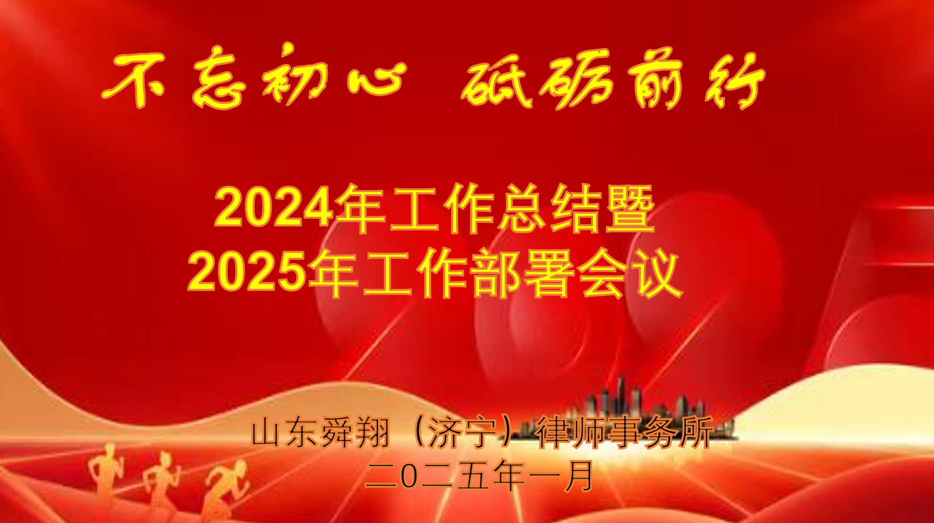 年会图片.png